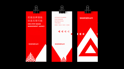 SHARSER山行品牌策划品牌升级
