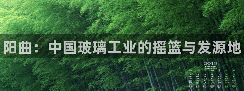 门徒娱乐是菲律宾的吗：阳曲：中国玻璃工业的摇篮与发源地
